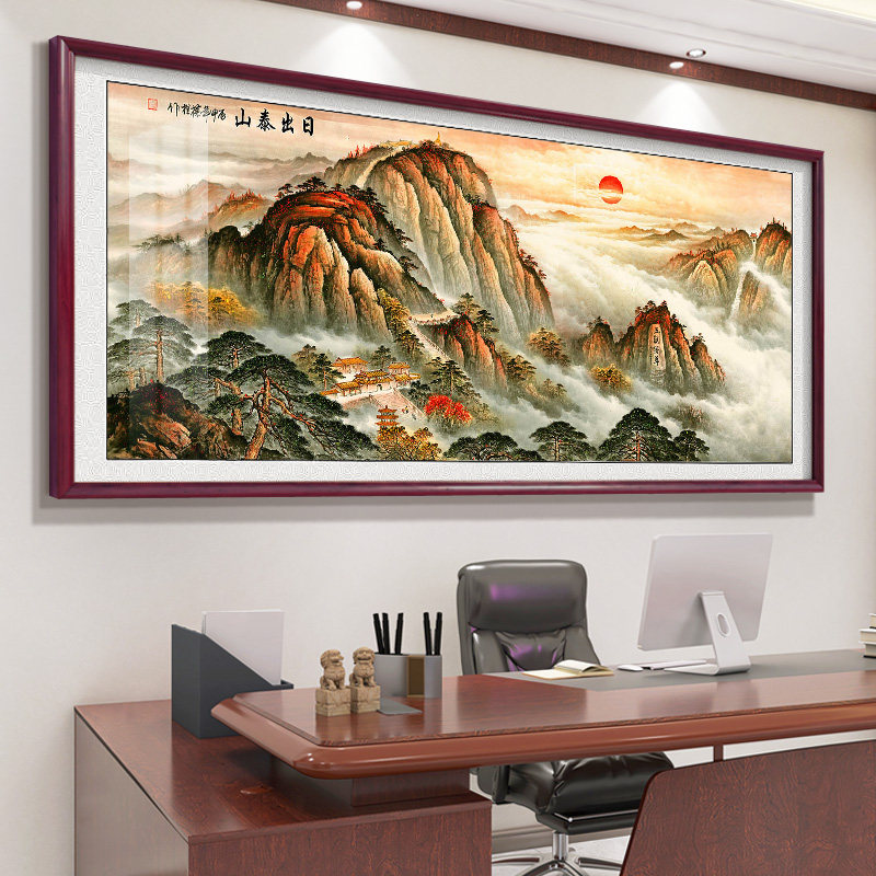 有山无水靠山图泰山日出挂画客厅背景山水风景画装饰画办公室国画