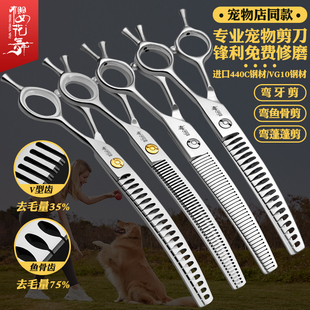精修弯牙剪蓬蓬剪狗狗修毛剪 开型弯鱼骨剪宠物美容打薄剪7.0寸