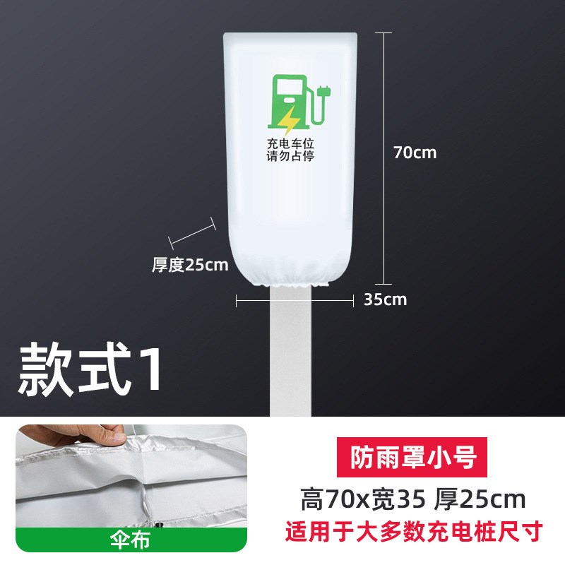 新能源电a动汽车充电桩枪器口防雨罩保护套防水冬季户外遮雪挡防