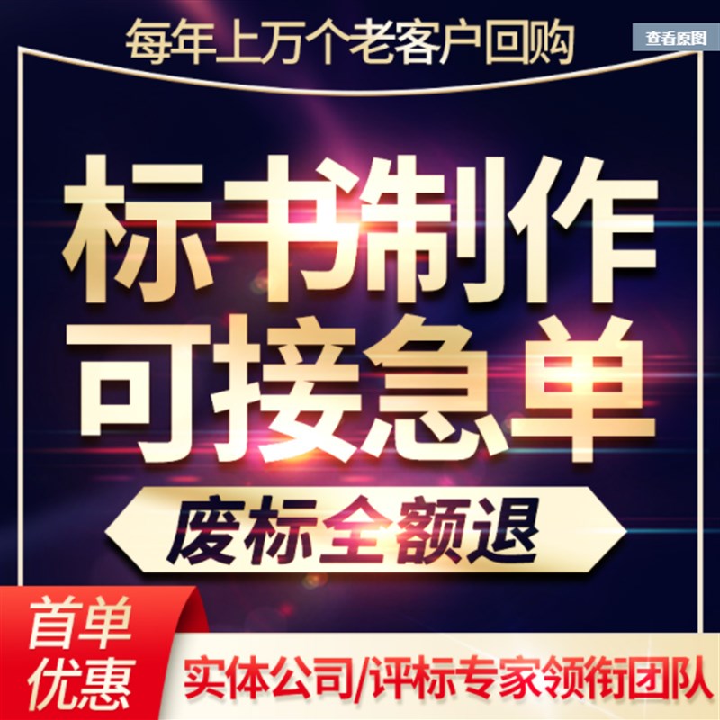 标书制作代做招标投标书文件采购保洁物业工程施工组织Z设计技术