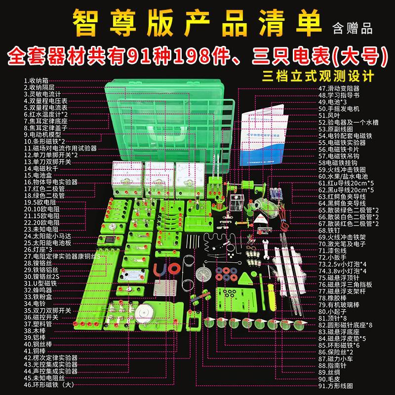 初中电学实验箱物理磁学实验箱中考全套初三八九年级学生电路器材