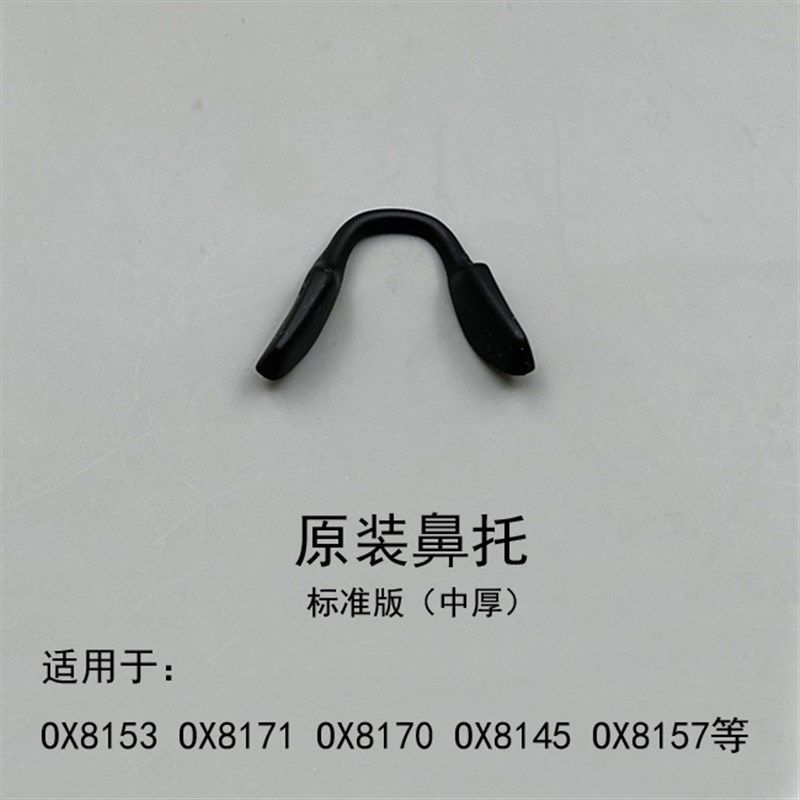 OX8153 OX8154 OX8157 OX8161 OX8169 OX8174 OX8175眼镜矽胶鼻托,ZIPPO/瑞士军刀/眼镜,眼镜鼻托,淘宝优惠券,粉丝福利购,淘宝优惠卷