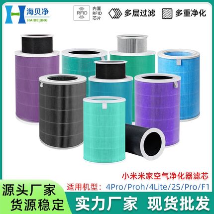 适配小米空气净化i器2S滤芯一体式活性炭hepa高效滤筒 小米Pro滤