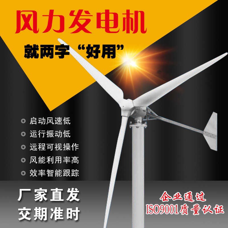 三叶片水平轴风力发电机 1-100kw瓦 风光互补 可带起所有家用电器