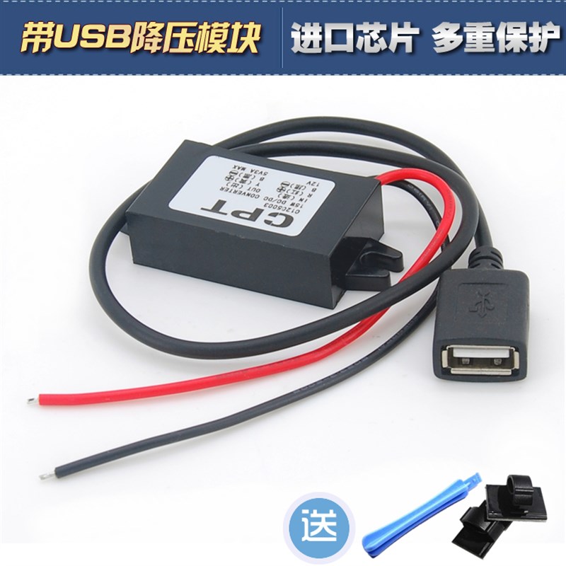 行车记录仪降压电源 带USB接口降压模块 GPS导航 手机 电源转换器