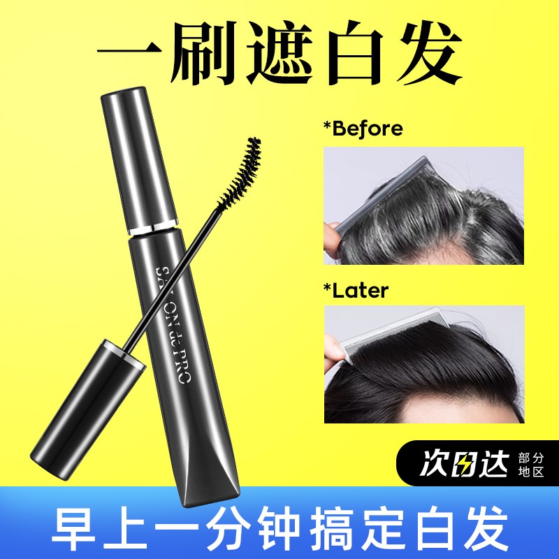 塔丽雅中老年遮盖白发神器补染发笔棒不掉色夏天临时一次性纯植物