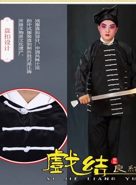 京剧戏剧戏曲黑色盘白扣t高丝宝料水浒传武松打虎服装武生服打衣