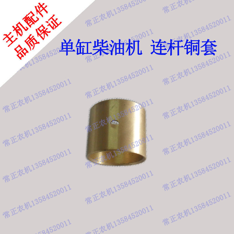 农机配件常州单缸水冷p柴油机15 20 22 28匹连杆铜套