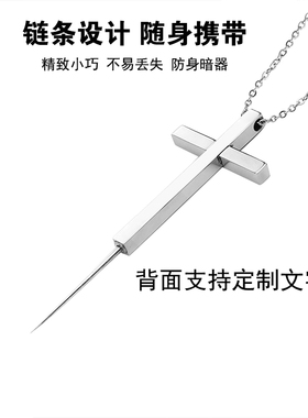 现货户外十字架项链男自卫武器女子随身求生U防狼神器防身品