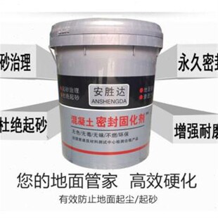 新水泥地面起沙处理剂混凝土密封固化剂起灰室外地坪硬化剂渗透品