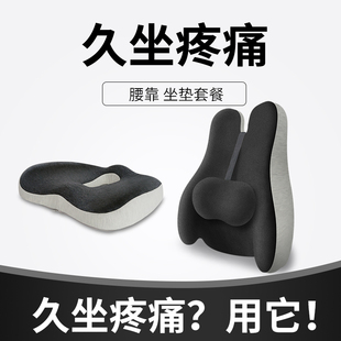 椅垫坐垫靠垫一体办公室久坐神器椅子美臀护腰座垫屁股垫屁垫