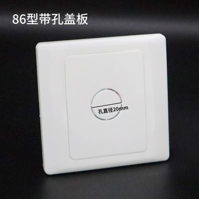 空白面板开关插座86型家用装饰白板带出K线孔电视网路穿孔堵洞面