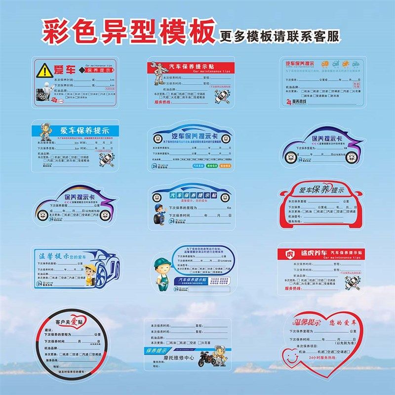 汽车保养提示贴定制静电贴迹不干胶防水汽修厂换油里程提醒