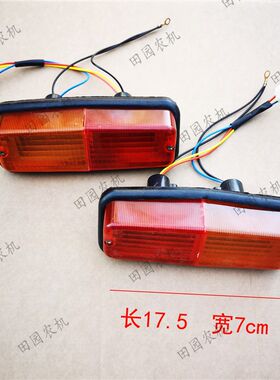 东方红 ME304/404/454/504拖拉机配件后尾灯 刹车灯新式 后转向灯