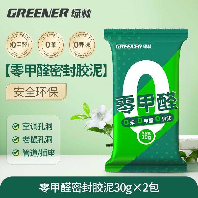 绿林零甲醛密封胶泥空调孔洞口下水盖塞防水防霉封堵管道橡皮新款