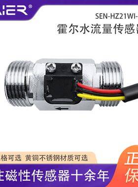 赛盛尔水流量传感器霍尔流量计不锈钢4分管L1/2循环水系统水流量