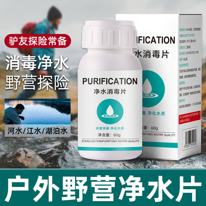 1瓶100g装净水片户外食用饮用水净水h片自来水二氧化氯消毒泡腾片