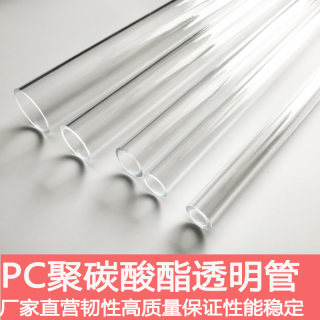 外径9毫米厚1/1.5/2/3mm高透明PC硬管塑料管高强度透明管耐高温