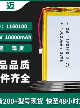 聚合物锂电池移动电源电芯1160100锂电池 10000mPAh 3.7v 软包电