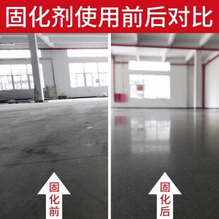 室内外水泥地面起灰起砂处理剂混凝土密封固化剂院子屋顶路面硬化