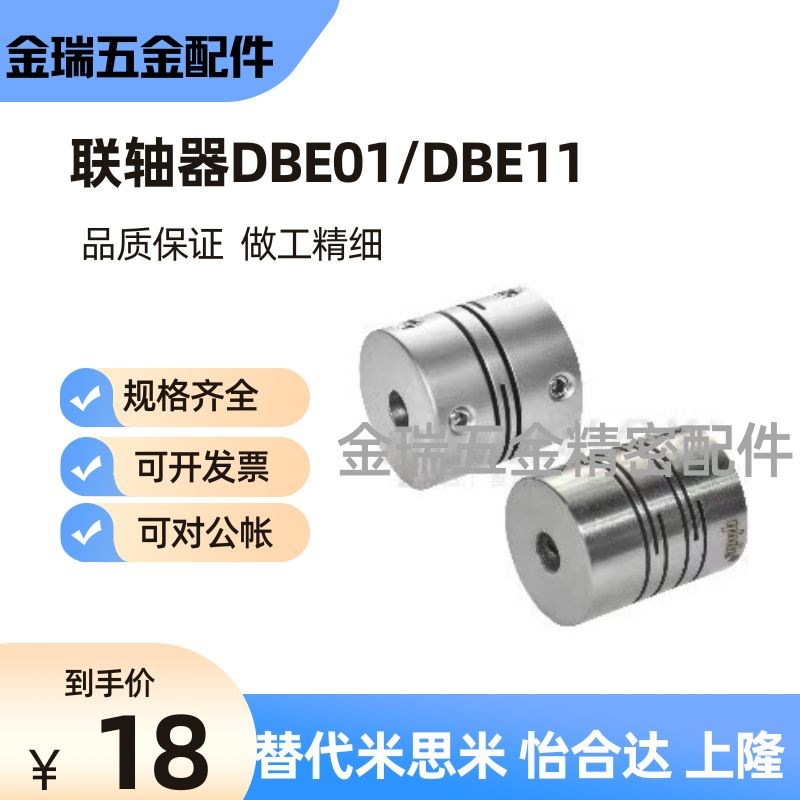 替怡合达联轴器DBE01/DBE11-D12/D16/D20/D25/D32/D40