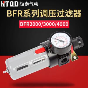 气动元件过滤减压阀BFR2000/3000/4000 2分口径油水分离器