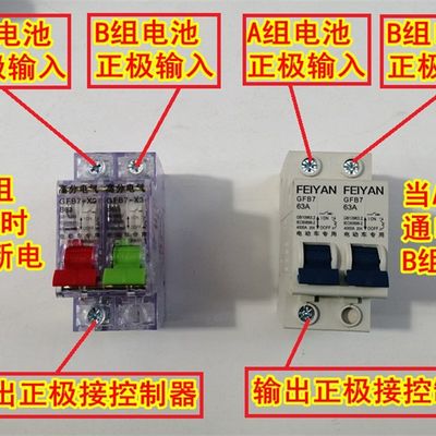 网红包邮12V48V60V72V84V120V电动车空气开关三轮车双电转换空气