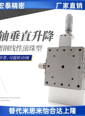 XYZ三轴位移不锈钢滑台 LBDV25//40/60/80光学精密手动微调位移台