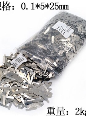 0.1*5*25MM 186r50电池镀镍钢带 镍带连接片 连接片 焊接镀镍片