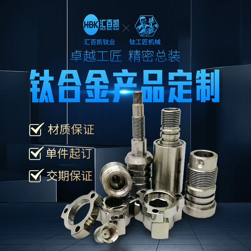 中国钛城 tc4钛合金机械加工 精密零件数控车加工 钛加工