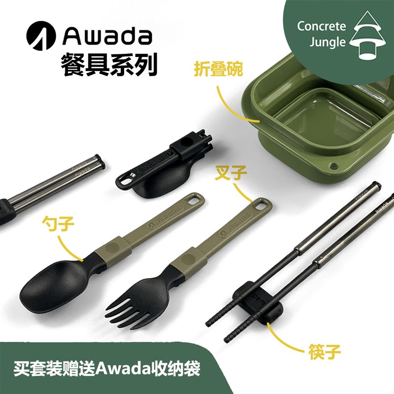 AWADA户外露营便携折叠3餐具叉子勺子餐碗叉勺
