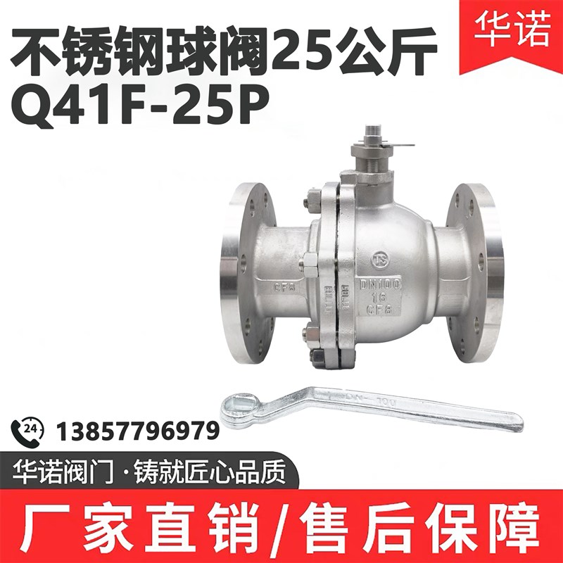 Q41F-25P不锈钢法兰球阀25公斤304 316L手动高温球阀 DN65 80 100
