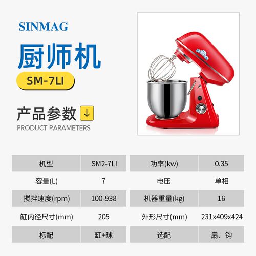 新麦厨师机商全打用器7L升搅拌揉面鲜奶机小型家蛋用自动和面机