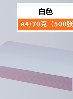 2P80500张A4彩色打印纸80g粉红色大红色金黄色U混装70g蓝色纸