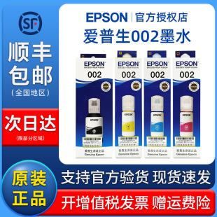 EPSON 爱普生墨水002红水 L6178 L4168 L6198 L6168 适用色4158