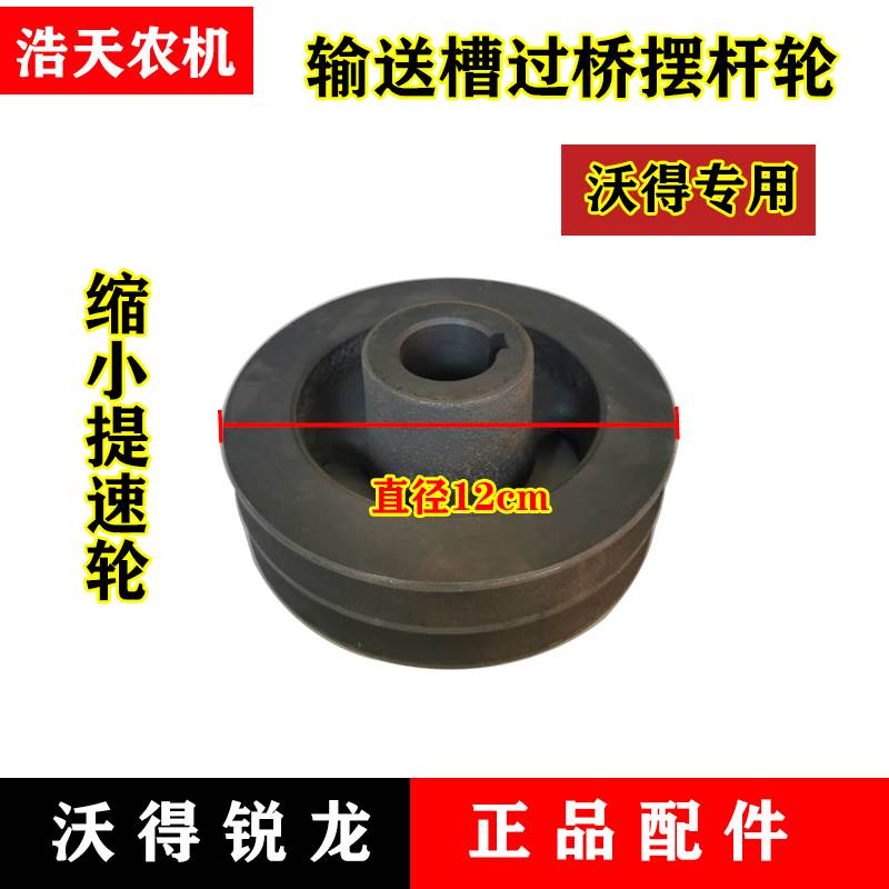 沃得锐龙收割机配件摆杆过桥轴输送槽被动皮带轮曲柄座总成轴承座