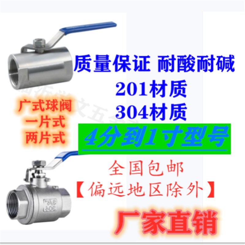 201/304一片二片广式不锈钢丝口球阀自来水阀门开关控制4分6分1寸