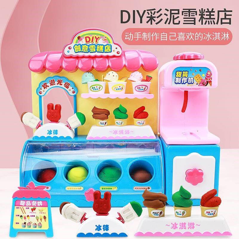 冰激凌店玩具套装儿童过家家做冰激凌的玩具机售卖车彩泥模型女孩