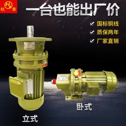 新品厂销摆线针轮行星减速机带电机立式摆针式三相2.S2kw卧式0.75