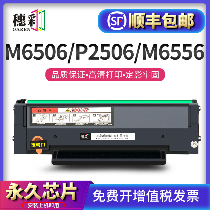 穗彩适用奔图PD206硒鼓PANTUM P2506 M6506nw墨粉M6556碳粉M6606n 办公设备/耗材/相关服务 硒鼓/粉盒 原图主图