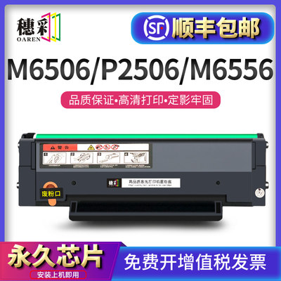 穗彩适用奔图PD206硒鼓PANTUM P2506 M6506nw墨粉M6556碳粉M6606n