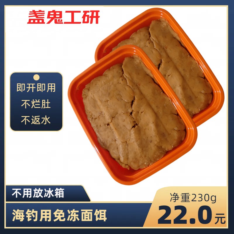 盏鬼工研免冻泥猛黑鲷鱼蟹黄面饵饵料船钓矶钓饵泥猛乌头钓鱼海钓 户外/登山/野营/旅行用品 活饵/谷麦饵等饵料 原图主图