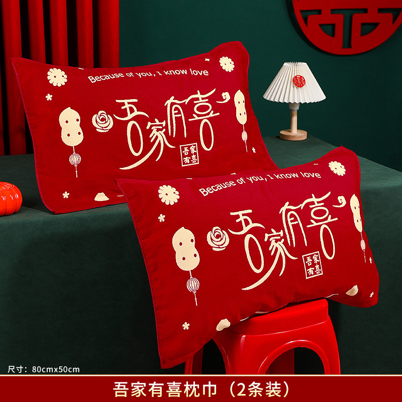 小众高货手帕纱布枕巾垫巾一对装结婚红色喜字枕头巾婚礼高档盖巾