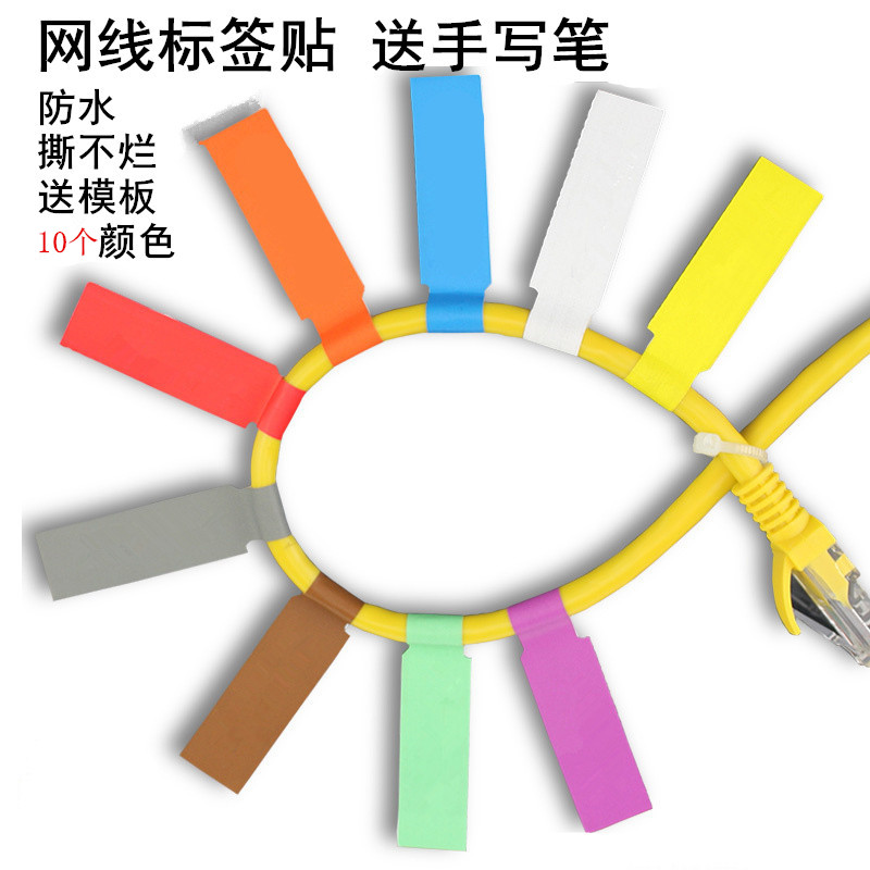网线标签纸 a4不l干胶打印纸网络线标 彩色防水线缆贴纸p 刀型线