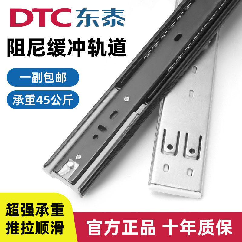 DTC东泰缓冲抽屉导轨静音阻尼滑道三节全拉出轨道橱柜双弹簧滑轨