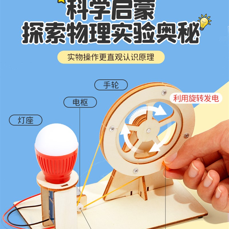 科学实验套装手摇发电机学生科技制作小发明diy儿童手工益智玩具