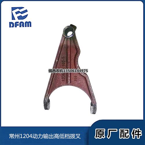 常州东风拖拉机1204动力输出高低档拨叉   原厂