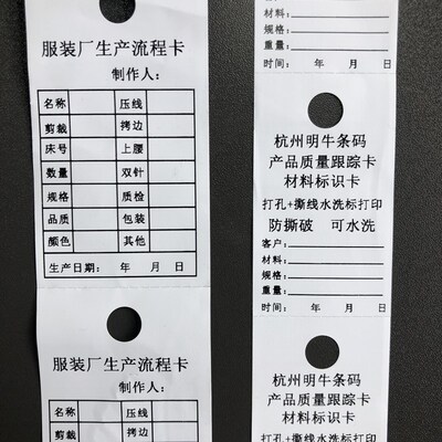 定制打孔水洗唛麦标裁床标打菲纸工号标挂绑标服装流转标分包号标