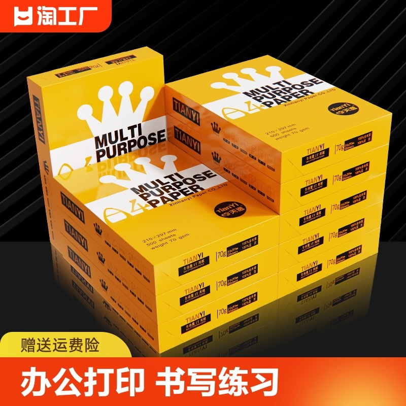 A4纸打印复印纸70g100张白纸学生用画画纸草稿纸500张一包实惠装a