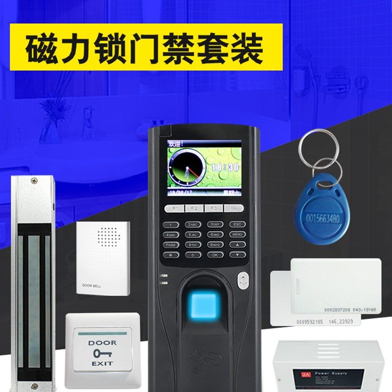 指纹门禁系统套装磁力锁门禁套装 电插锁门禁套装 门禁考勤指纹机